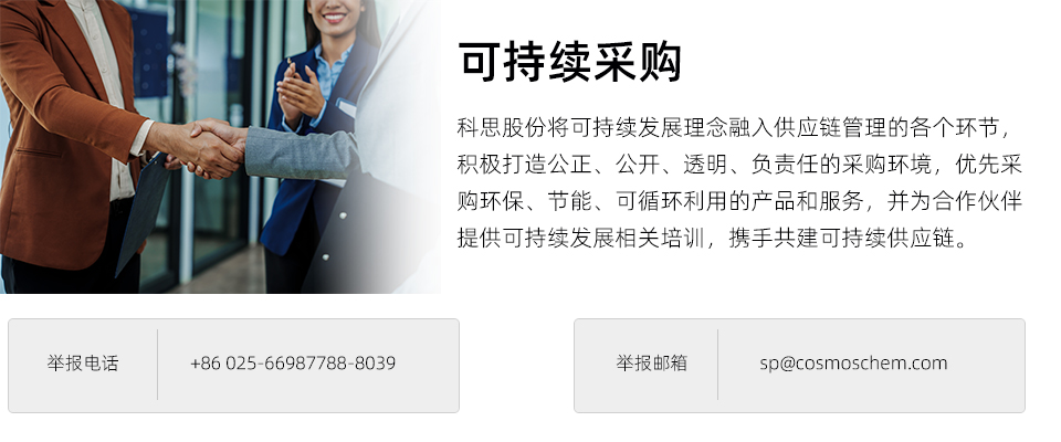 網頁(yè)ESG-政策-可(kě)持續采購(gòu).jpg